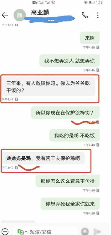 大瓜！演员高亚麟被爆孕期出轨，聊天记录非常“刑”，人设崩塌-第4张图片-九妖电影