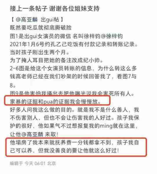 大瓜！演员高亚麟被爆孕期出轨，聊天记录非常“刑”，人设崩塌-第10张图片-九妖电影