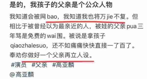 大瓜！高亚麟被妻曝光孕期出轨98女演员、家暴，聊天记录曝光-第6张图片-九妖电影