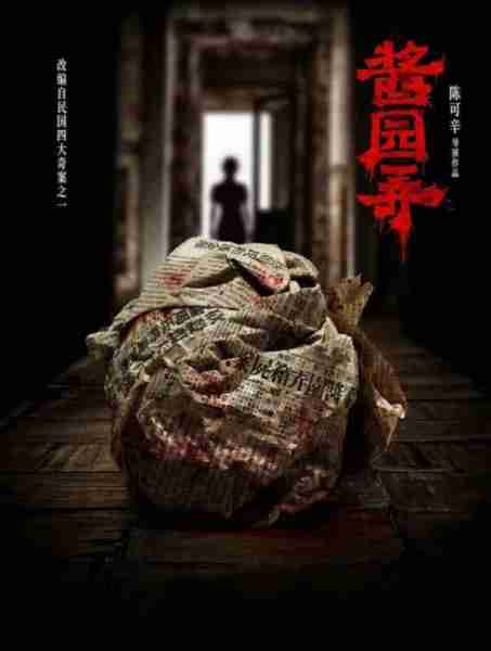 天呐！章子怡这部新作《酱园弄》最新剧照和海报，她对自己好狠啊-第5张图片-九妖电影