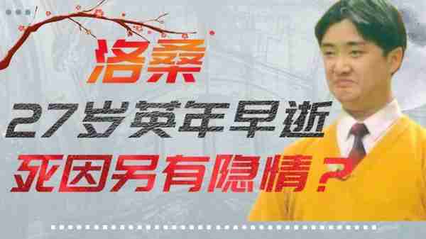 天妒英才还是自作自受？洛桑去世29年后，郭德纲的话得到了印证-第5张图片-九妖电影
