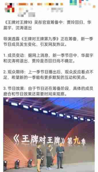 吴彤筹备《王牌对王牌》第九季，网传华晨宇沈涛退出，贾玲回归-第10张图片-九妖电影