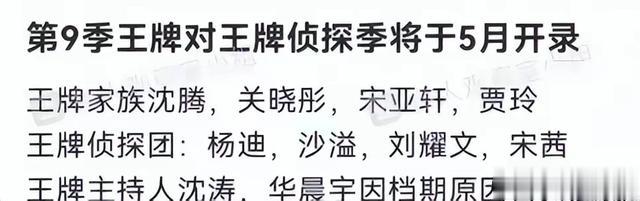 吴彤筹备《王牌对王牌》第九季，网传华晨宇沈涛退出，贾玲回归-第11张图片-九妖电影