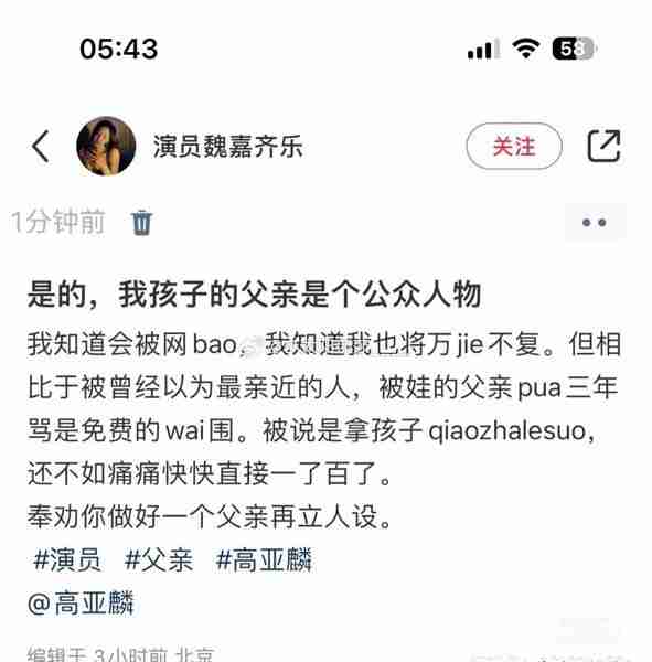 太讽刺，高亚麟出轨的女演员是公益大使，评论区骂声一片！-第3张图片-九妖电影