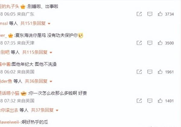 太讽刺，高亚麟出轨的女演员是公益大使，评论区骂声一片！-第6张图片-九妖电影