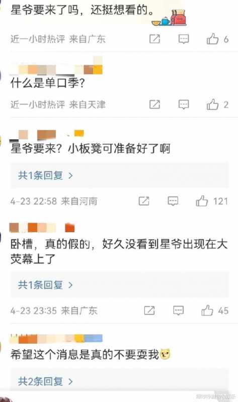周星驰登上热搜，要上综艺节目了？-第3张图片-九妖电影