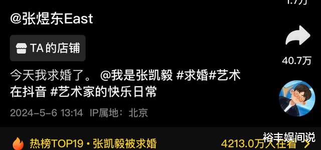 太豪横！张凯毅被求婚，男方送四斤黄金打造的皇冠，4.02克拉钻戒-第1张图片-九妖电影