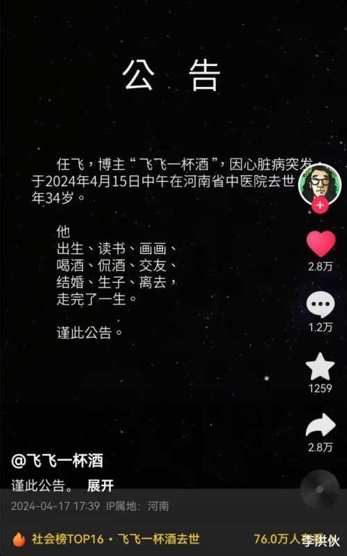 太遗憾了！四位喝酒达人先后离世，依然叫不醒靠喝酒博流量的网红-第2张图片-九妖电影
