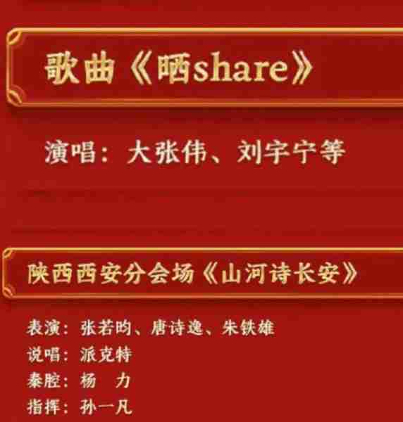 哇塞！终于等到他们上春晚啦！这简直就像一场期待已久的盛宴-第7张图片-九妖电影