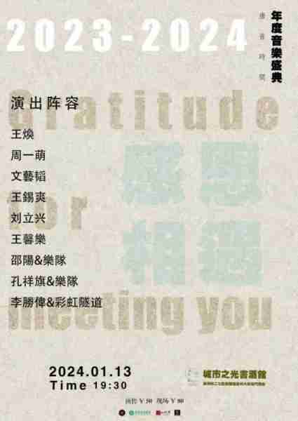 唐音时间的“春晚”邀你来现场，1月13日期待与你相遇-第1张图片-九妖电影