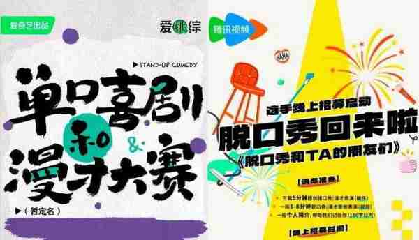 喜剧综艺十年，四大矛盾仍未解-第1张图片-九妖电影