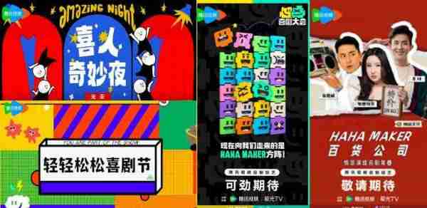 喜剧综艺十年，四大矛盾仍未解-第13张图片-九妖电影