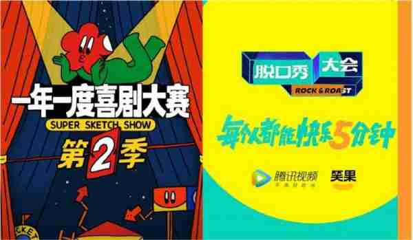 喜剧综艺十年，四大矛盾仍未解-第10张图片-九妖电影