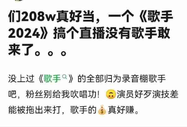 央视开麦摇人，《歌手2024》直播翻车：57岁那英守国门，排名第三！网友：歌是他们唱的，人是观众丢的-第16张图片-九妖电影