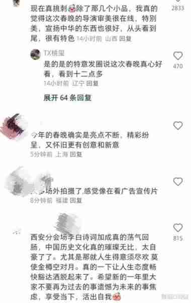 嘲春晚难看的人该停停了！其实挺好看，但是看点早就不在小品上了-第1张图片-九妖电影