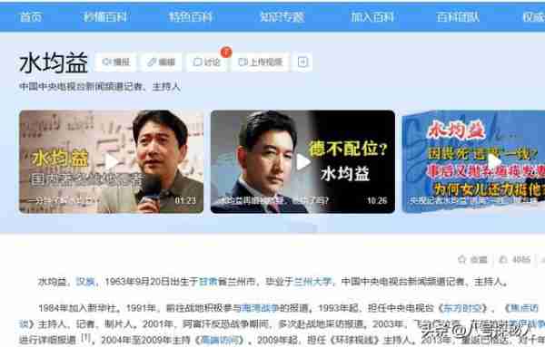 央视渣男水均益:遭全网谩骂滚出主持界,是什么让他成为众矢之的-第8张图片-九妖电影 央视渣男水均益:遭全网谩骂滚出主持界,是什么让他成为众矢之的-第8张图片-九妖电影