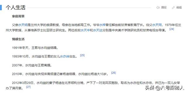央视渣男水均益:遭全网谩骂滚出主持界,是什么让他成为众矢之的-第14张图片-九妖电影 央视渣男水均益:遭全网谩骂滚出主持界,是什么让他成为众矢之的-第14张图片-九妖电影