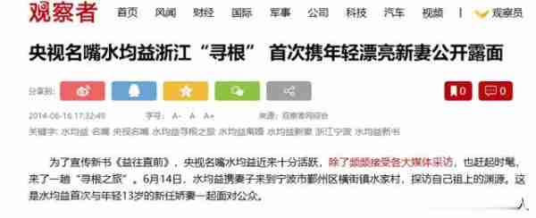 央视渣男水均益:遭全网谩骂滚出主持界,是什么让他成为众矢之的-第19张图片-九妖电影 央视渣男水均益:遭全网谩骂滚出主持界,是什么让他成为众矢之的-第19张图片-九妖电影