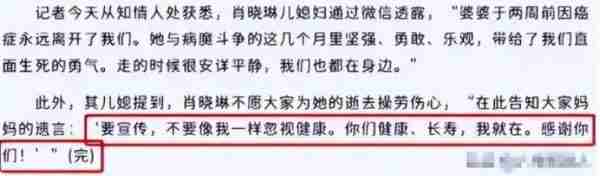 央视肖晓琳：退休5个月，在美国儿子家死去，临终26字遗言太深刻-第30张图片-九妖电影