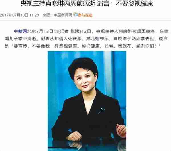 央视肖晓琳：退休5个月，在美国儿子家死去，临终26字遗言太深刻-第32张图片-九妖电影