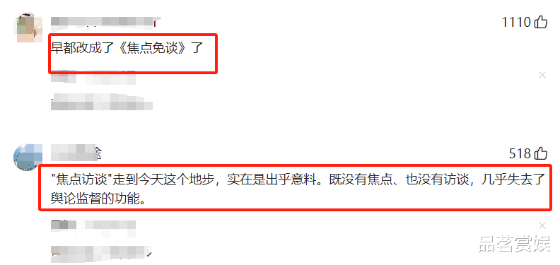 央视节目30年未更新，网友锐评：焦点访谈没焦点，星光大道没星光-第6张图片-九妖电影