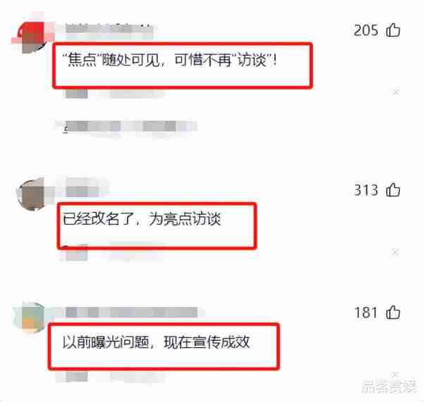 央视节目30年未更新，网友锐评：焦点访谈没焦点，星光大道没星光-第8张图片-九妖电影