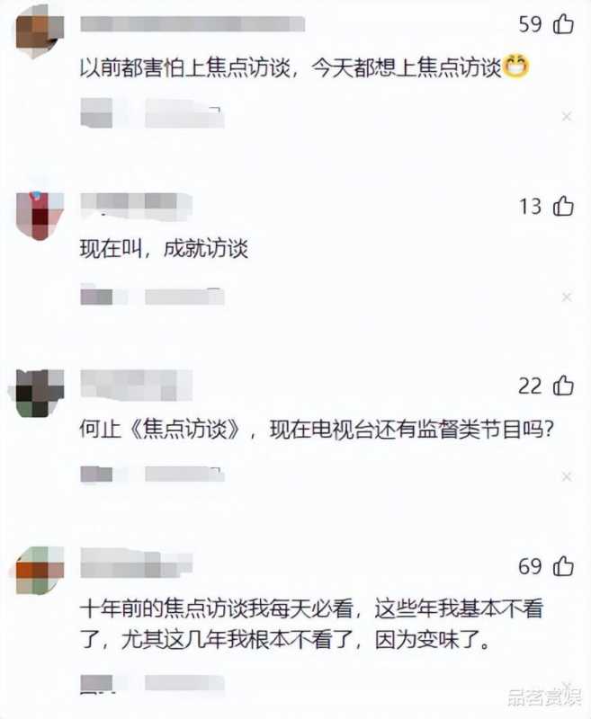 央视节目30年未更新，网友锐评：焦点访谈没焦点，星光大道没星光-第10张图片-九妖电影