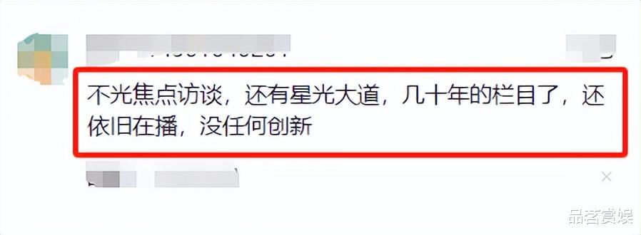 央视节目30年未更新，网友锐评：焦点访谈没焦点，星光大道没星光-第20张图片-九妖电影