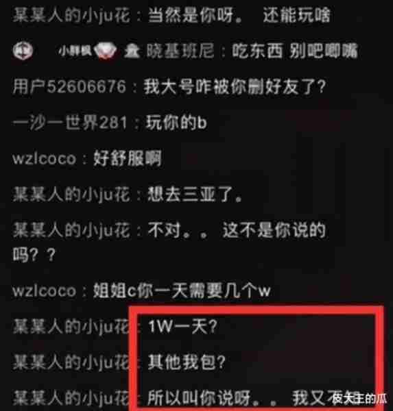 女主播开始明码标价？1万块可以玩一天，一次最少支付20天费用-第8张图片-九妖电影