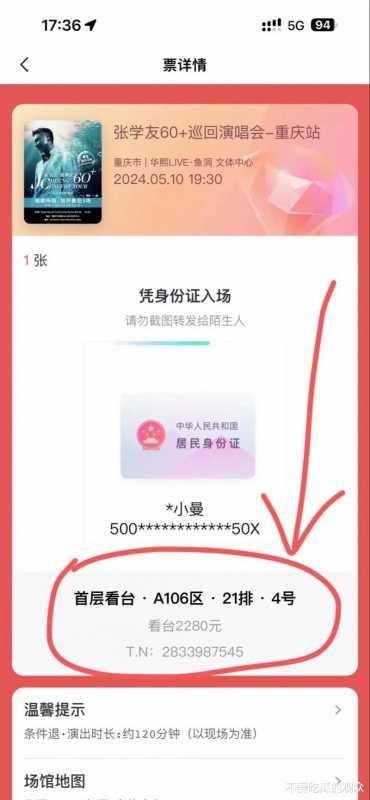 女子花2280看张学友演唱会！感觉不值，在网上发泄！还被网友回怼-第5张图片-九妖电影