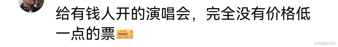 女子花2280看张学友演唱会！感觉不值，在网上发泄！还被网友回怼-第13张图片-九妖电影