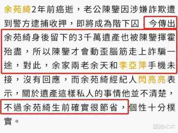 女星患癌生下二胎后去世，丈夫骗婚遭逮捕，岳父喊话：希望判久点-第18张图片-九妖电影