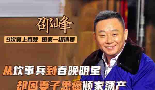 国家一级演员，10登春晚，陪妻子抗病23年，倾家荡产依旧不离不弃-第1张图片-九妖电影