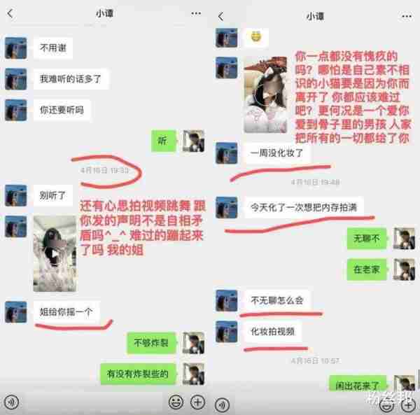 女网红冒充“谭竹”直播，不是啥流量都能蹭，李雨禅熬夜录屏取证-第3张图片-九妖电影