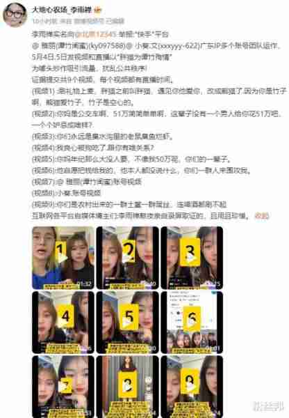 女网红冒充“谭竹”直播，不是啥流量都能蹭，李雨禅熬夜录屏取证-第9张图片-九妖电影