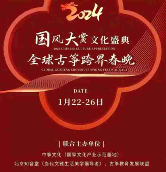 国风大赏文化盛典2024全球古筝跨界春晚紧张筹备中，厦大古筝大师焦金海教授应邀参加-第1张图片-九妖电影