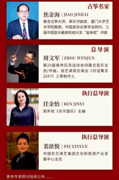 国风大赏文化盛典2024全球古筝跨界春晚紧张筹备中，厦大古筝大师焦金海教授应邀参加-第3张图片-九妖电影