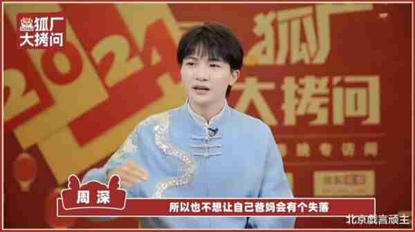 大家的春晚：周深现身直播间，高情商巧妙化解尴尬，引发全网热议-第8张图片-九妖电影