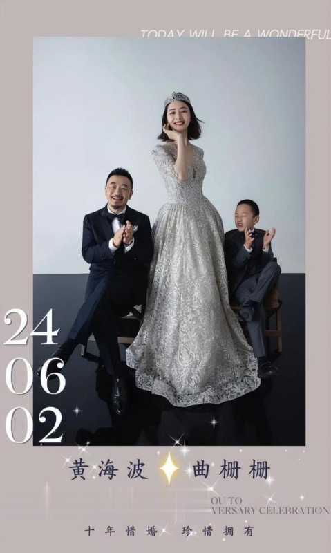 黄海波携妻子庆结婚十周年，8岁儿子罕露面很帅气，黄磊到场祝贺-第5张图片-九妖电影