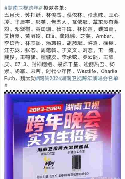 大手笔！芒果台跨年晚会嘉宾阵容，一眼望去，全是内娱实力派-第6张图片-九妖电影