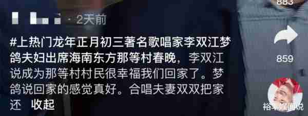 太落魄！李双江夫妇参加农村春晚，梦鸽一身粉装，自曝将定居此处-第2张图片-九妖电影