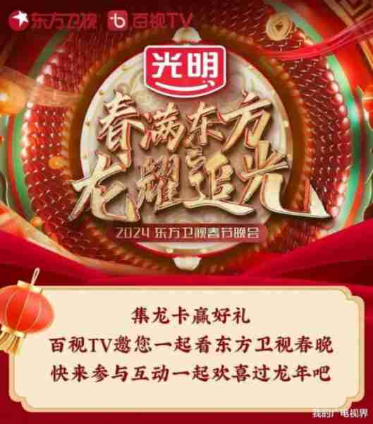 央卫视春晚纷纷官宣，“人民的春晚”成为关键词！-第9张图片-九妖电影