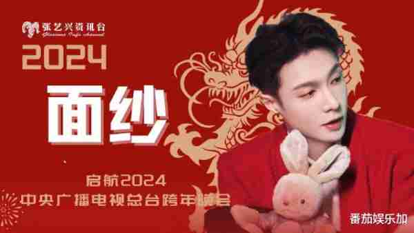 央视2024跨年晚会，激动的难掩泪水，这些嘉宾都来了-第2张图片-九妖电影