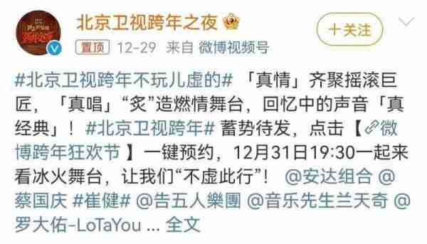 央视2024跨年晚会：看到嘉宾后，我难掩激动的泪水，该来的都来了-第1张图片-九妖电影