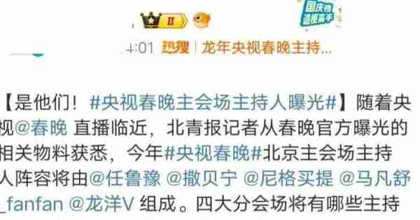 央视2024龙年春晚主持人来袭，朱军、董卿、朱迅、李思思无缘春晚-第2张图片-九妖电影