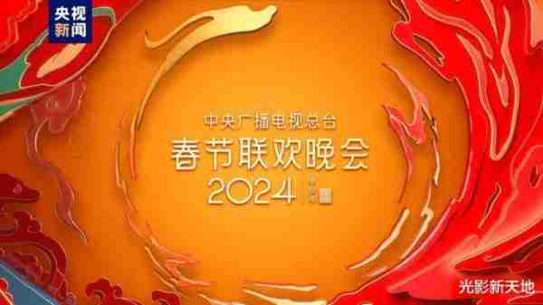 央视春晚三大看点：范伟放下心结重登春晚，语言类节目祭出王炸-第1张图片-九妖电影