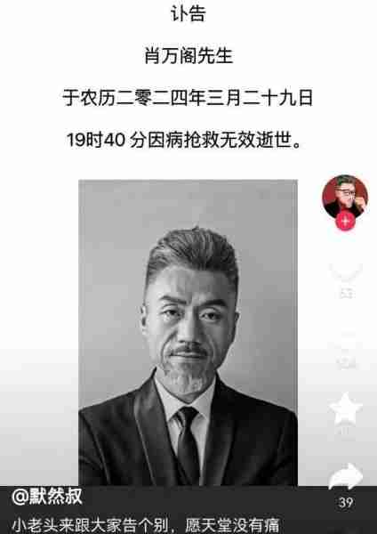 娱乐圈再传噩耗！52岁“爽剧”演员肖万阁，因急性肠穿孔不幸去世-第1张图片-九妖电影