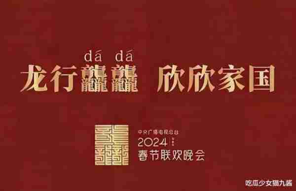 央视春晚主持阵容揭晓差评一片，该来的没来，不该来的全来了-第1张图片-九妖电影