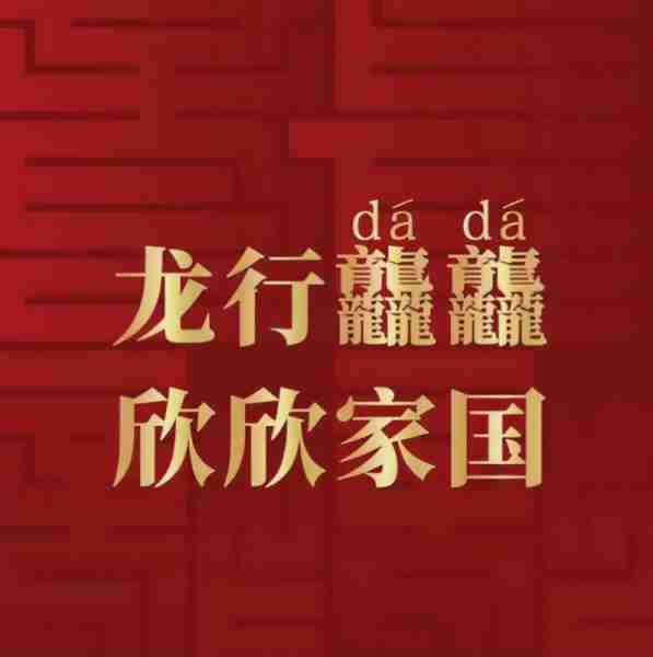 央视春晚官宣“主题和主标识”，这2位钉子户被嫌弃，他呼声很高-第1张图片-九妖电影