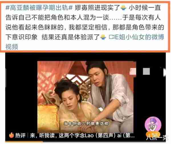 娱乐圈嫪毐！高亚麟的出轨对象是北电校花，和关晓彤是同班同学-第18张图片-九妖电影